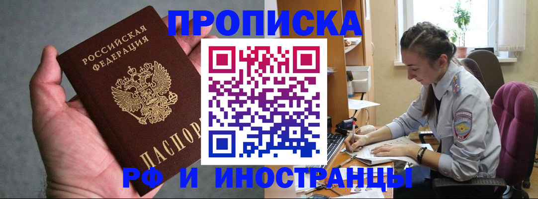 прописка для работы в Тихвине